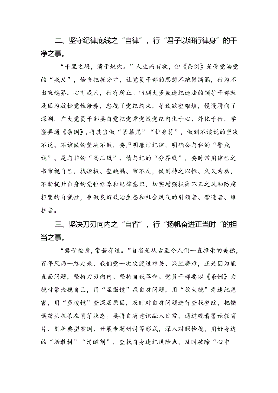 【党纪学习教育】党纪学习教育心得体会范文九篇（最新版）.docx_第2页