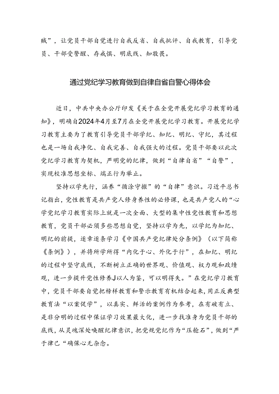 【党纪学习教育】党纪学习教育心得体会范文九篇（最新版）.docx_第3页