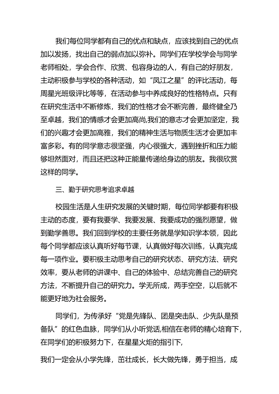 中小学书记、校长“思政第一课”讲话稿范文精选(18篇).docx_第3页