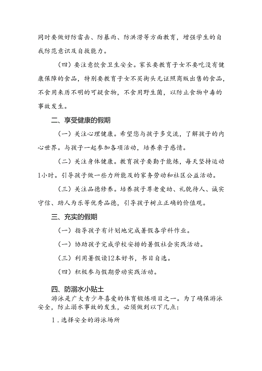 2024年小学关于暑期安全提示致家长的一封信3篇.docx_第2页