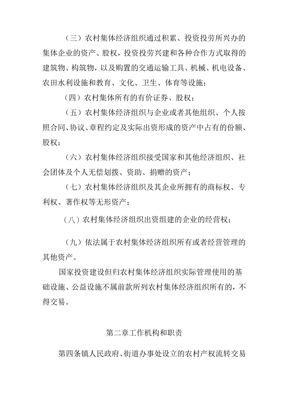 2024年农村产权流转交易管理暂行办法.docx_第2页