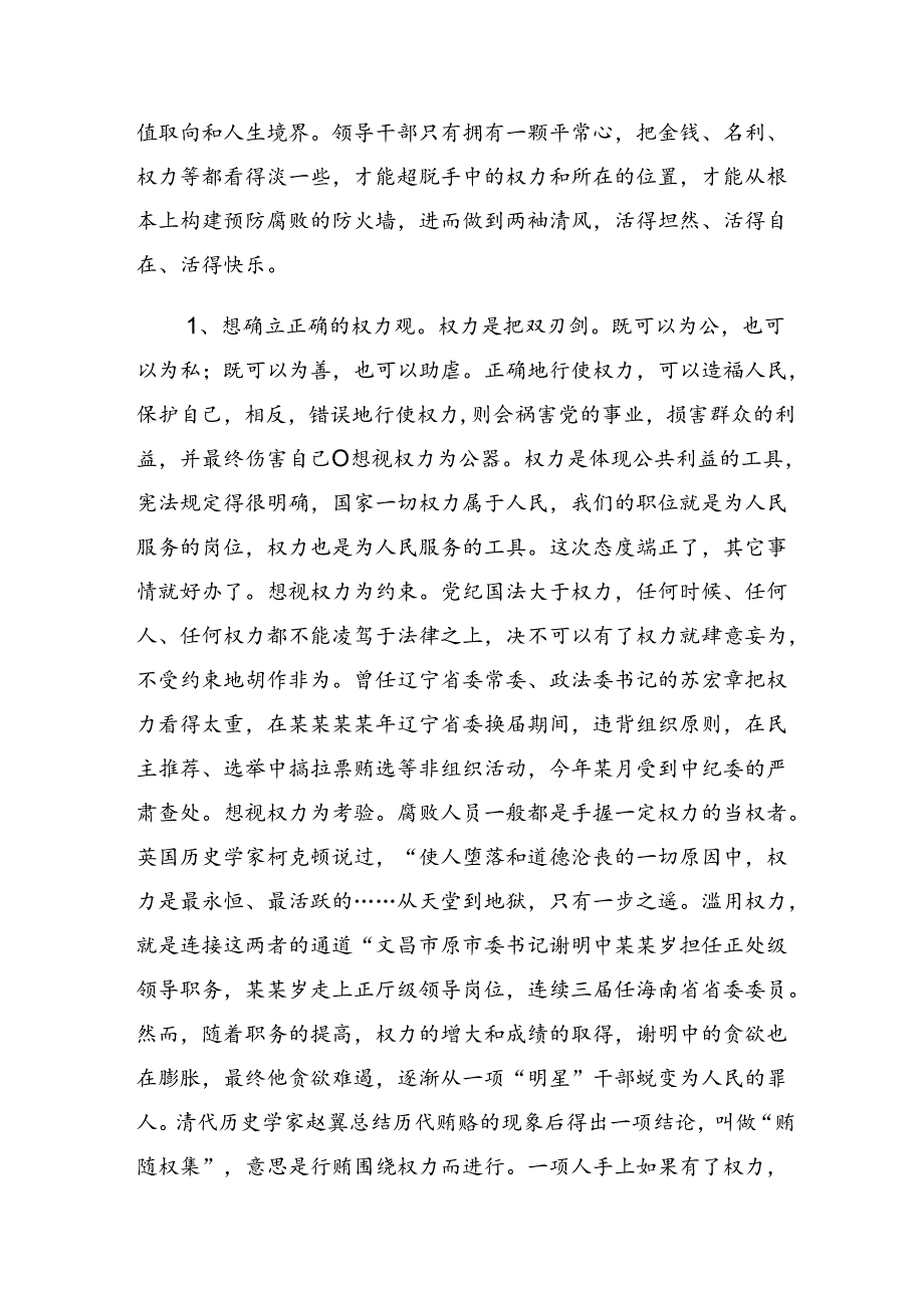 2024年关于深入开展学习恪守生活纪律和组织纪律等“六项纪律”发言材料.docx_第2页