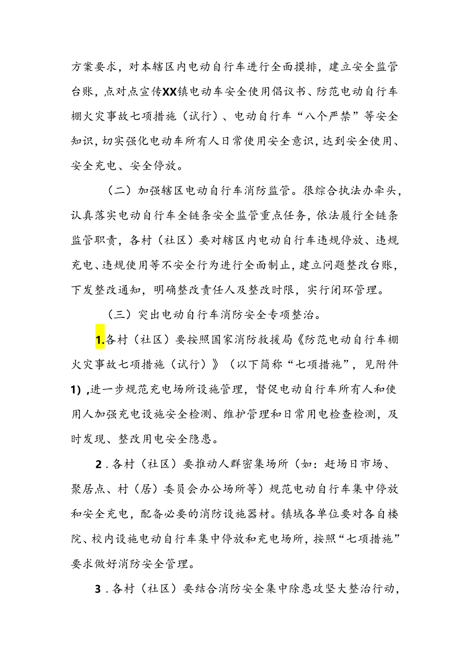 XX镇电动自行车消防安全综合治理工作方案.docx_第2页