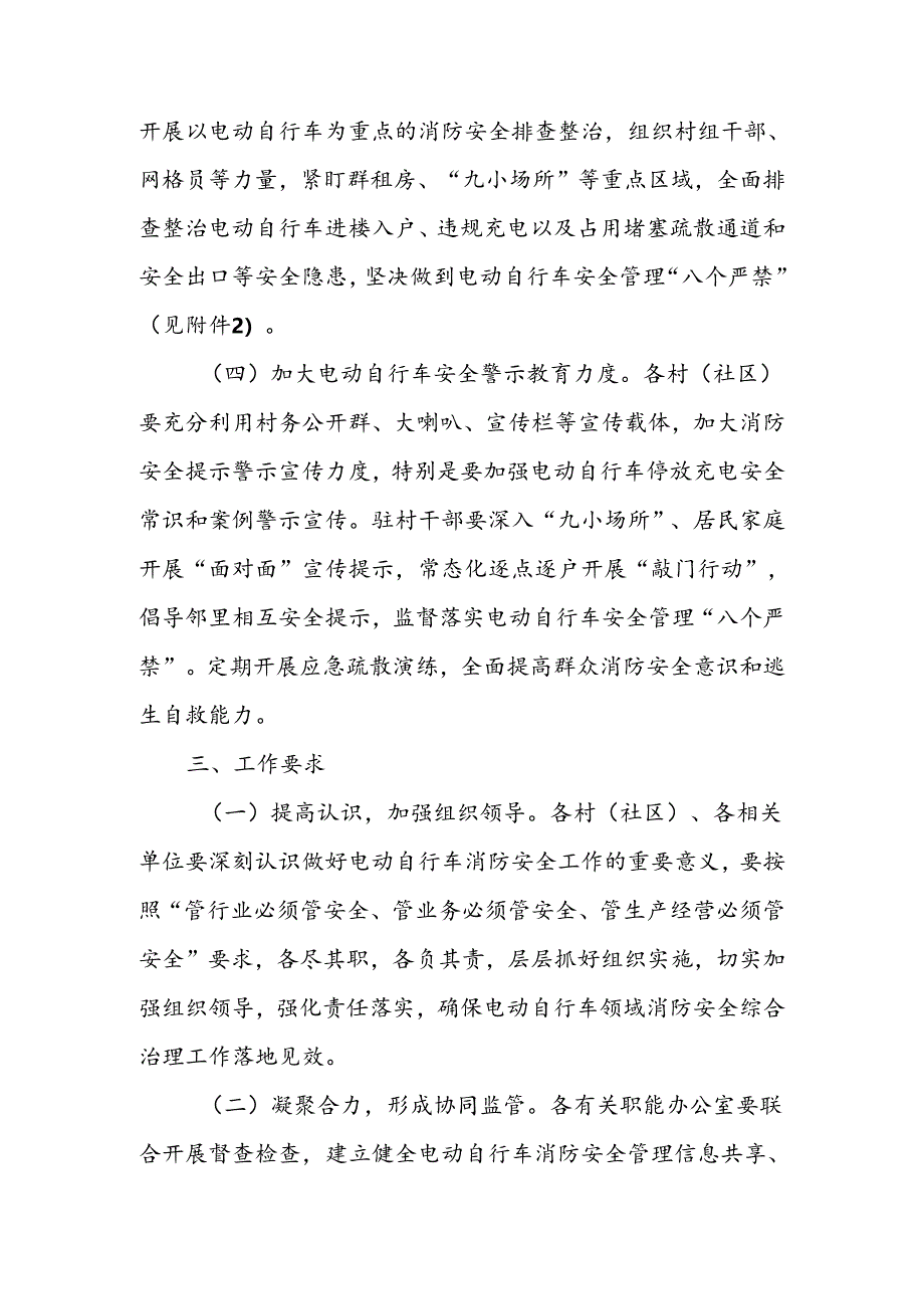 XX镇电动自行车消防安全综合治理工作方案.docx_第3页