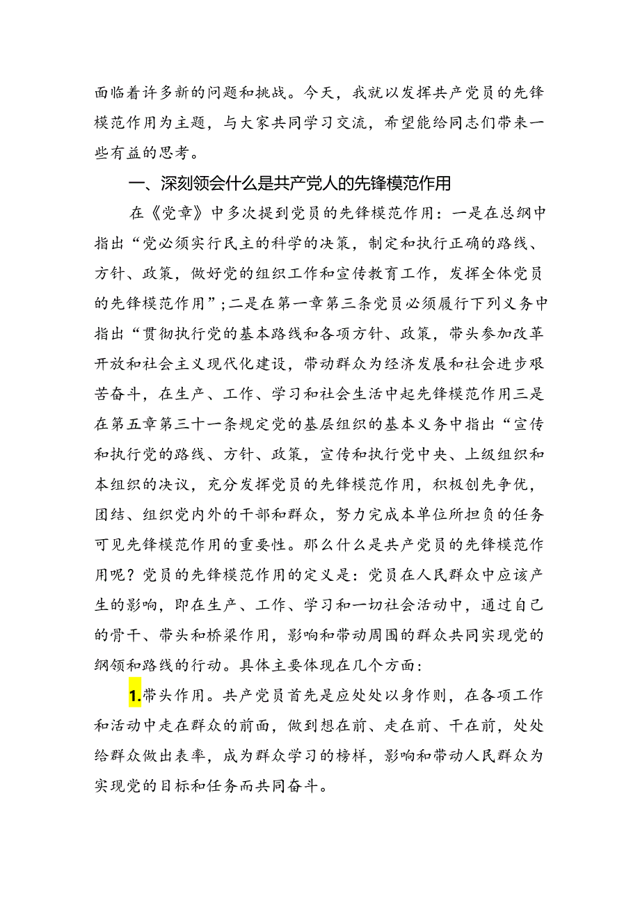 2024年党风廉政廉洁警示教育专题党课讲稿范本8篇（精选版）.docx_第2页