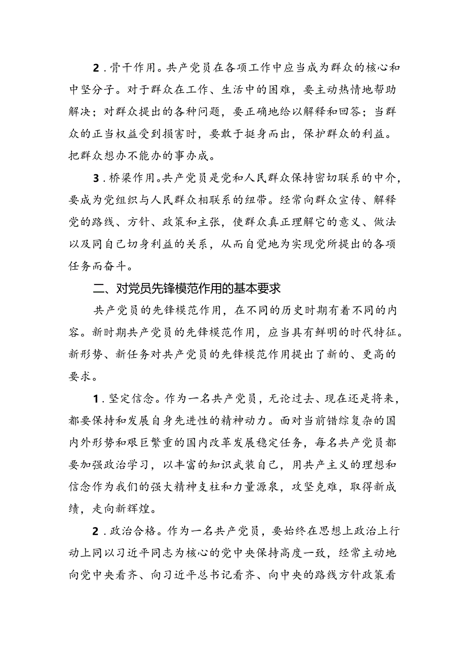 2024年党风廉政廉洁警示教育专题党课讲稿范本8篇（精选版）.docx_第3页