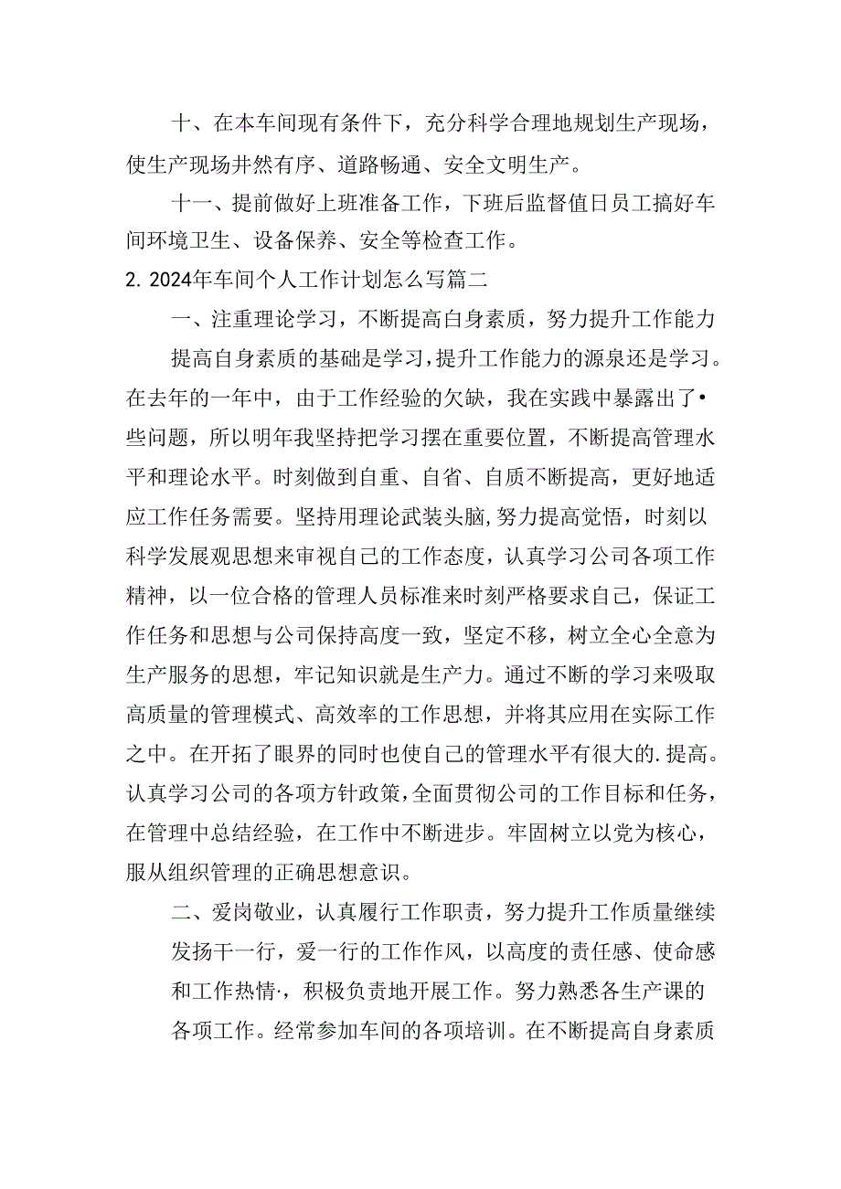 2024年车间个人工作计划怎么写（10篇）.docx_第2页