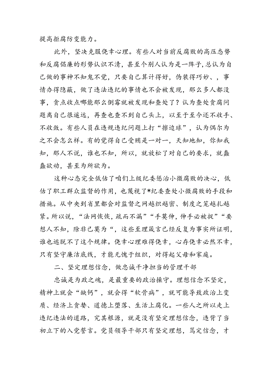 2024年集团党委警示教育强调要求.docx_第2页