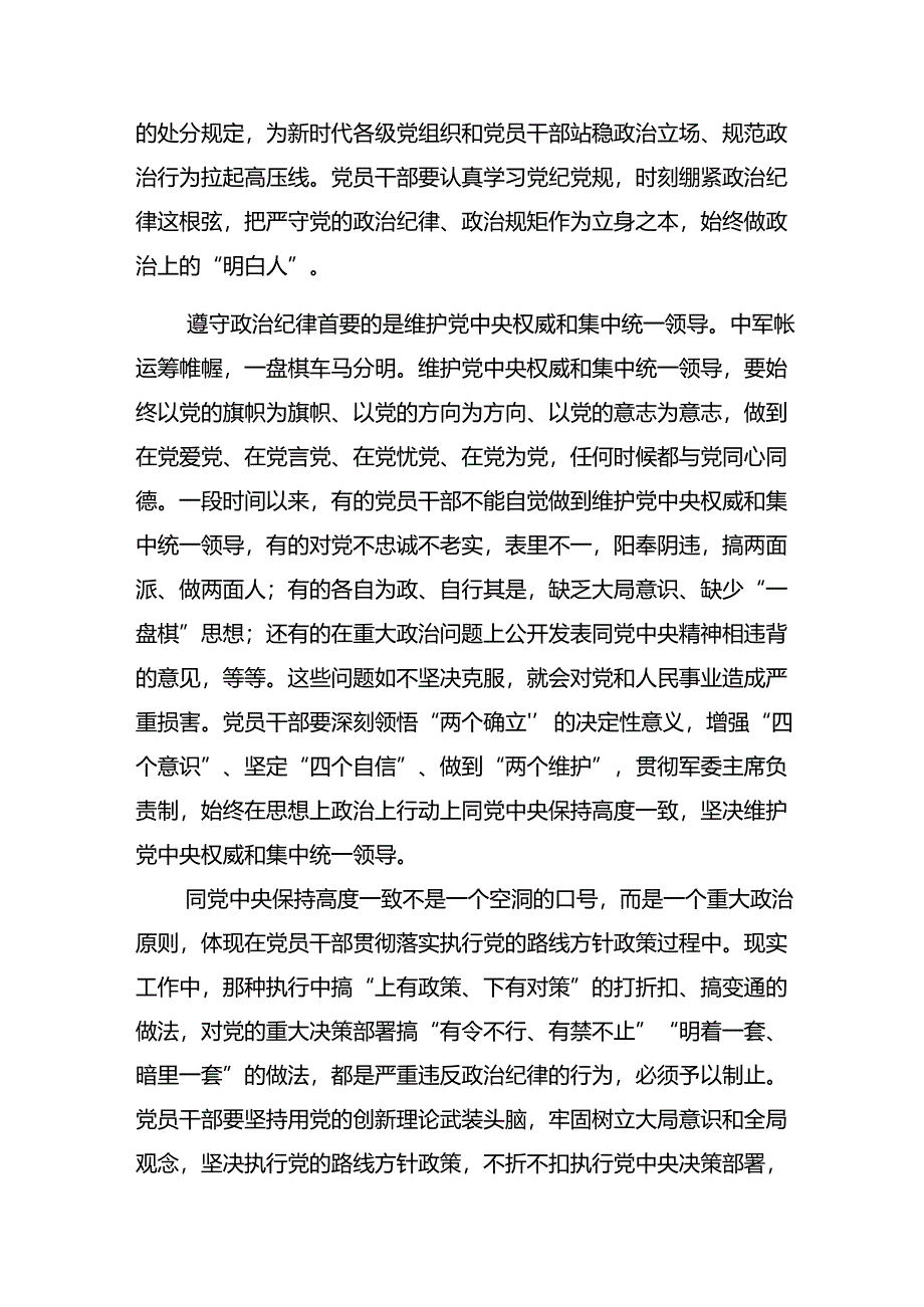 【八篇】2024年关于开展党纪学习教育以学纪知纪明纪守纪为正己审己律己克己之本研讨交流材料.docx_第2页