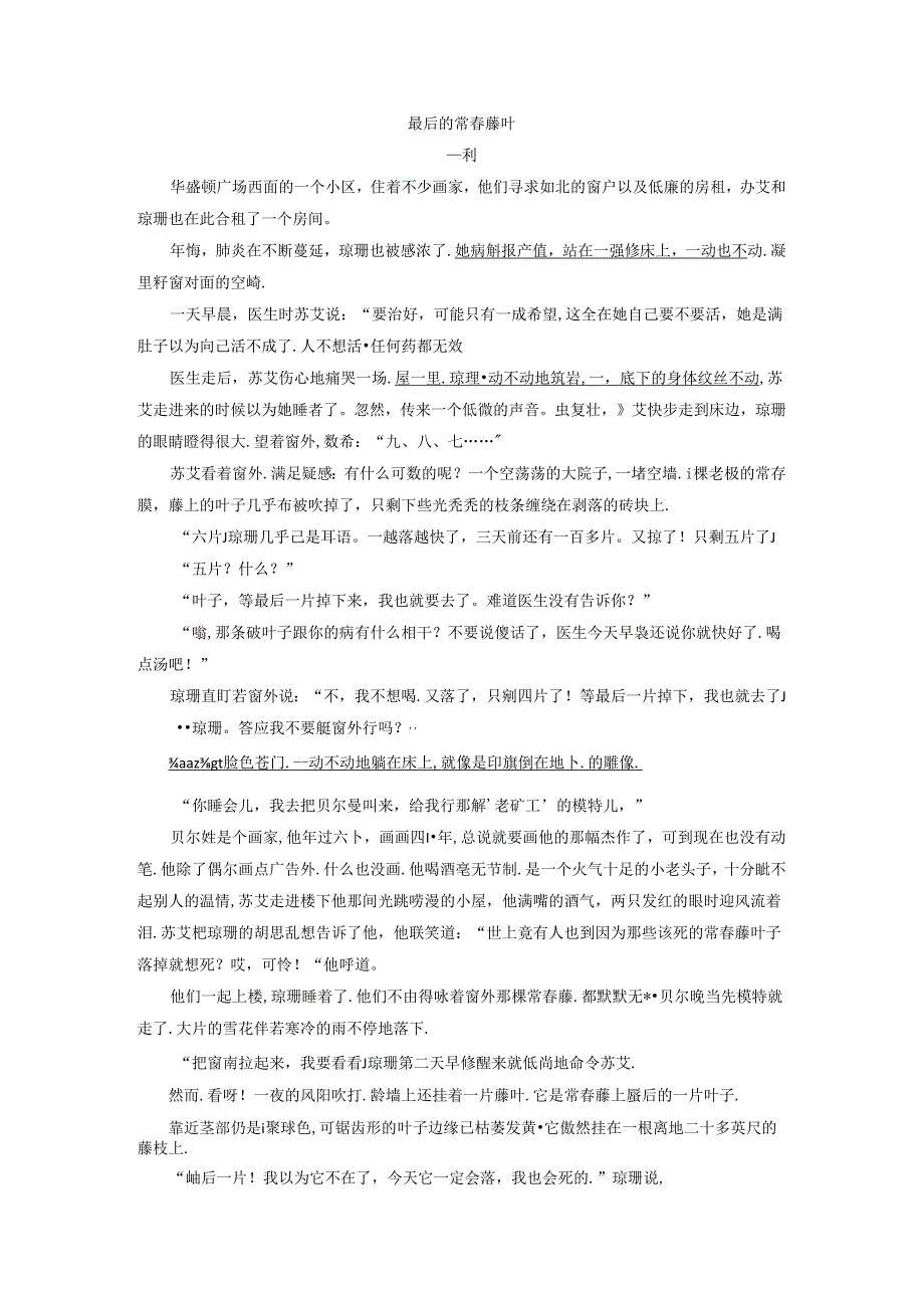 《最后的常春藤叶》阅读练习及答案解析.docx_第1页