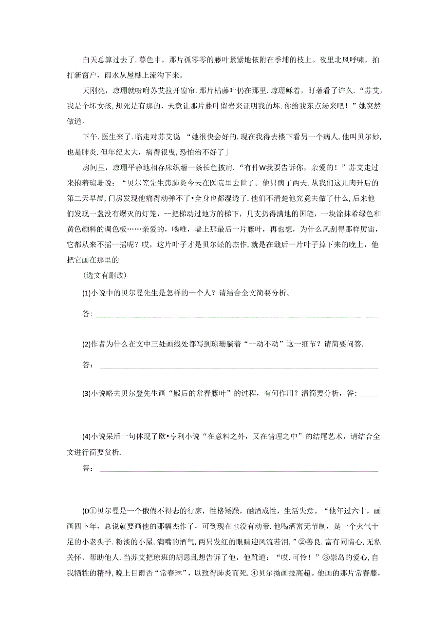 《最后的常春藤叶》阅读练习及答案解析.docx_第2页