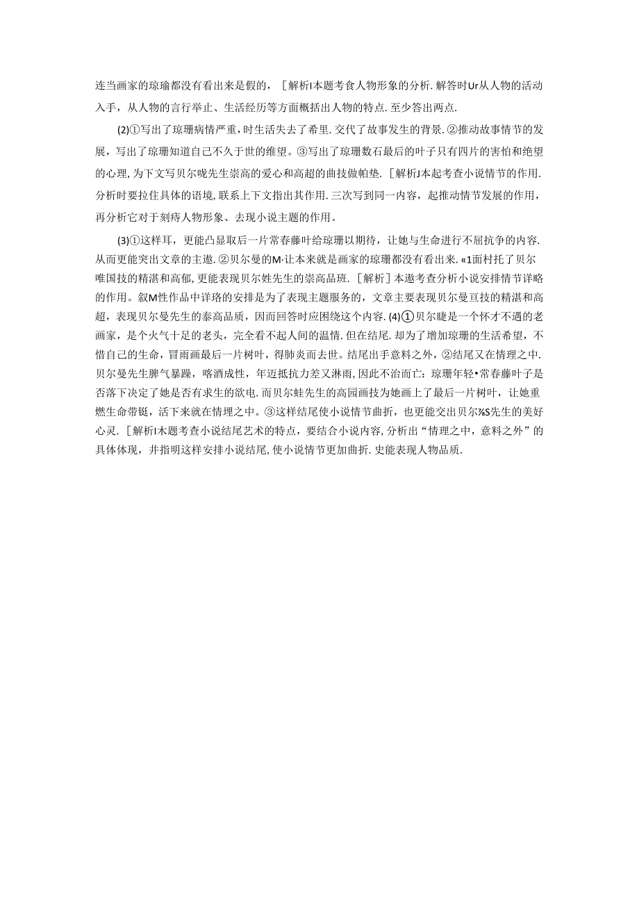 《最后的常春藤叶》阅读练习及答案解析.docx_第3页