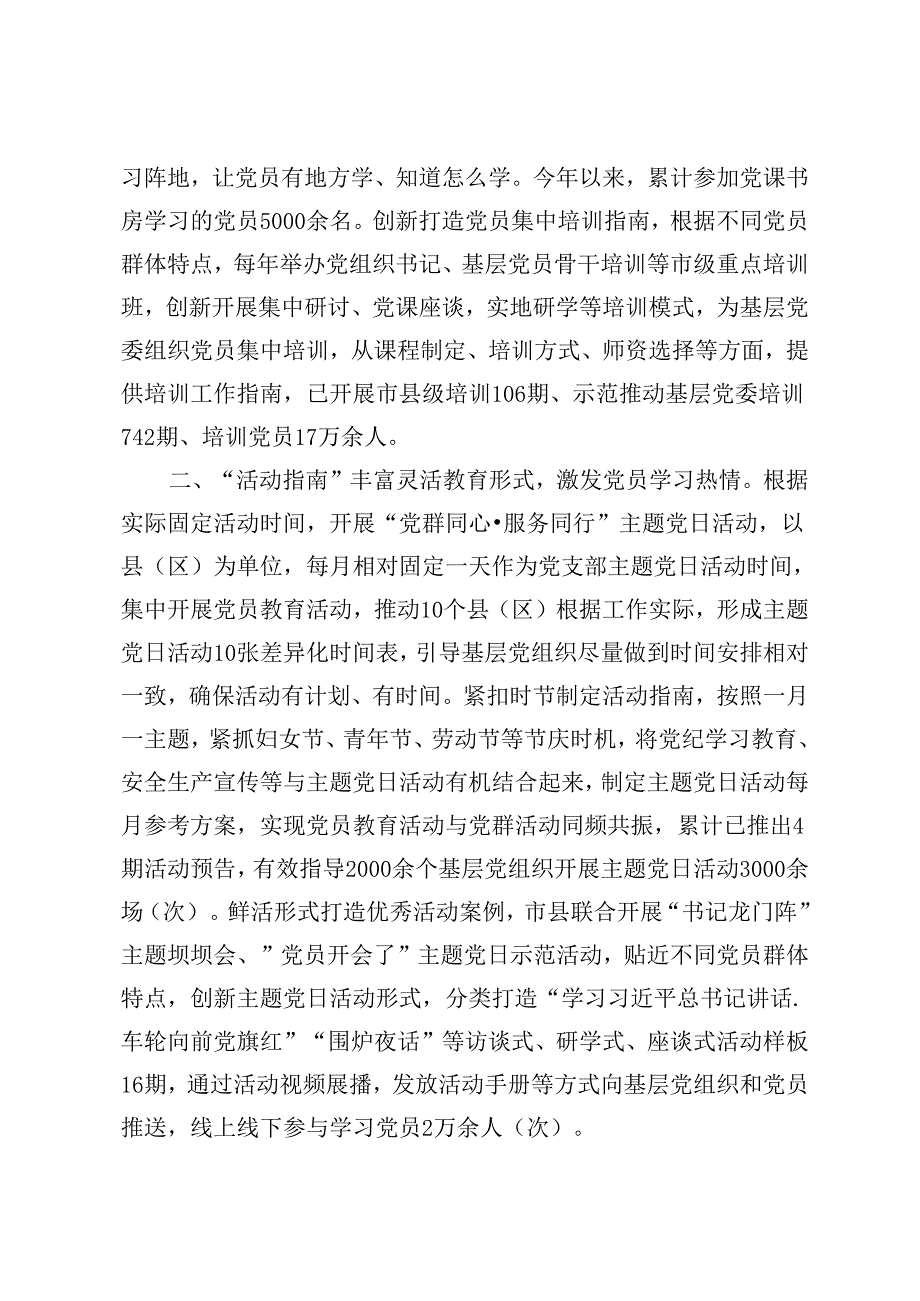 3篇 2024年在基层党建工作会议上的交流发言材料.docx_第2页