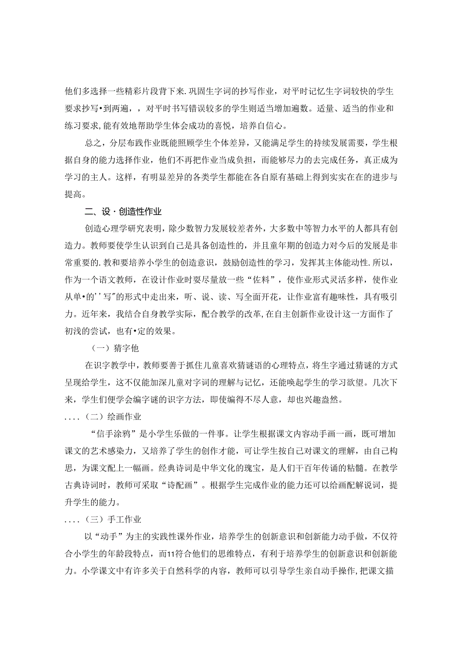 为孩子撑起自由翱翔的天空浅谈新课程理念下小学生作业设计 论文.docx_第3页