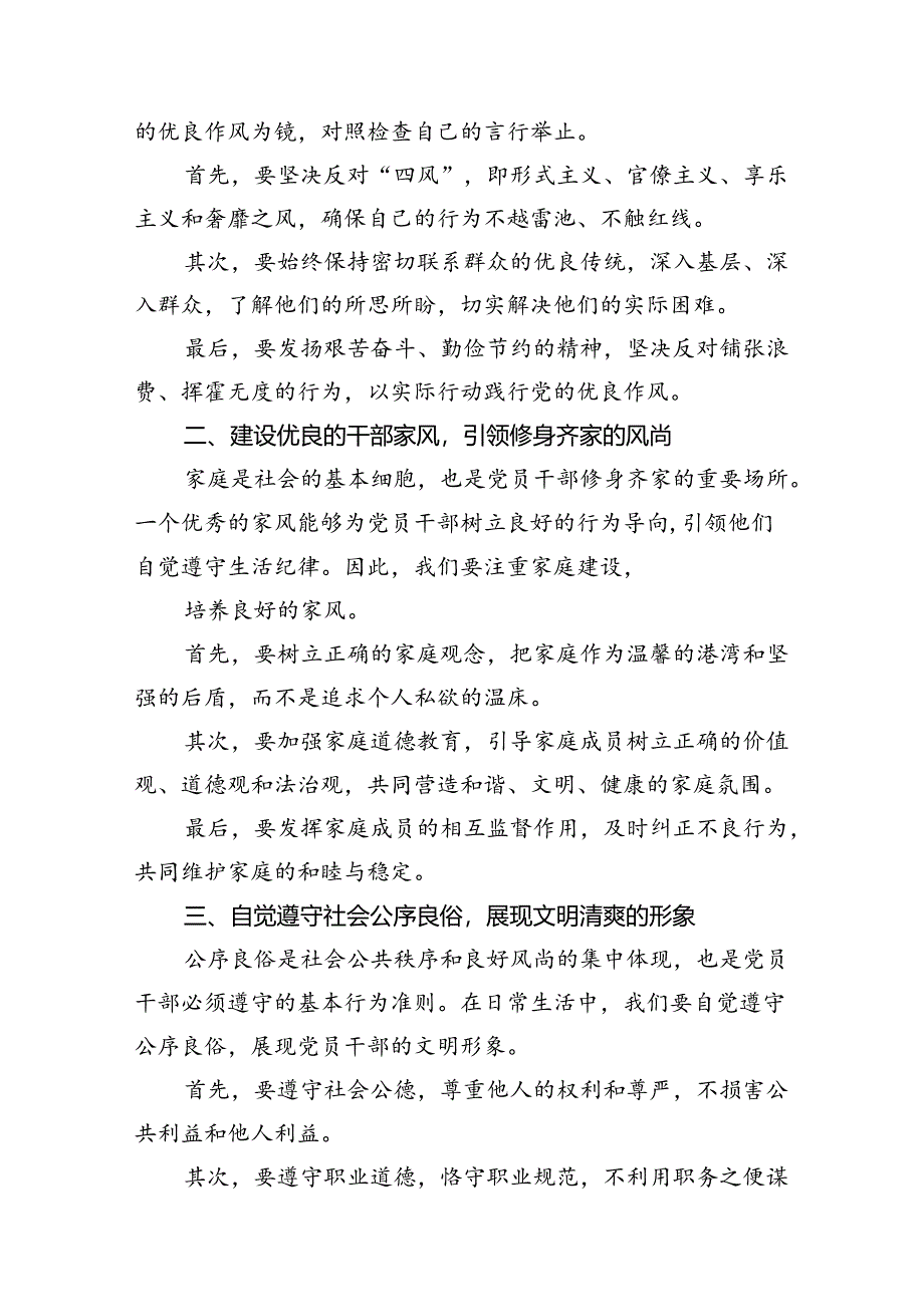 2024年党纪学习教育“生活纪律”研讨发言材料（共8篇）.docx_第2页