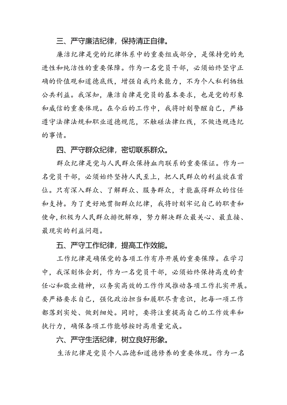 【党纪学习教育】中心组围绕“群众纪律”研讨发言稿范文九篇供参考.docx_第2页