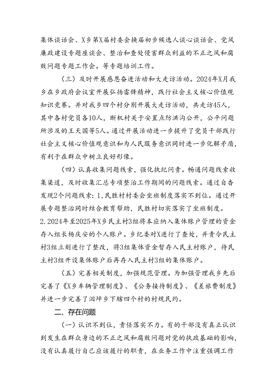 9篇2024年关于开展整治群众身边不正之风和腐败问题工作情况汇报集合.docx_第3页