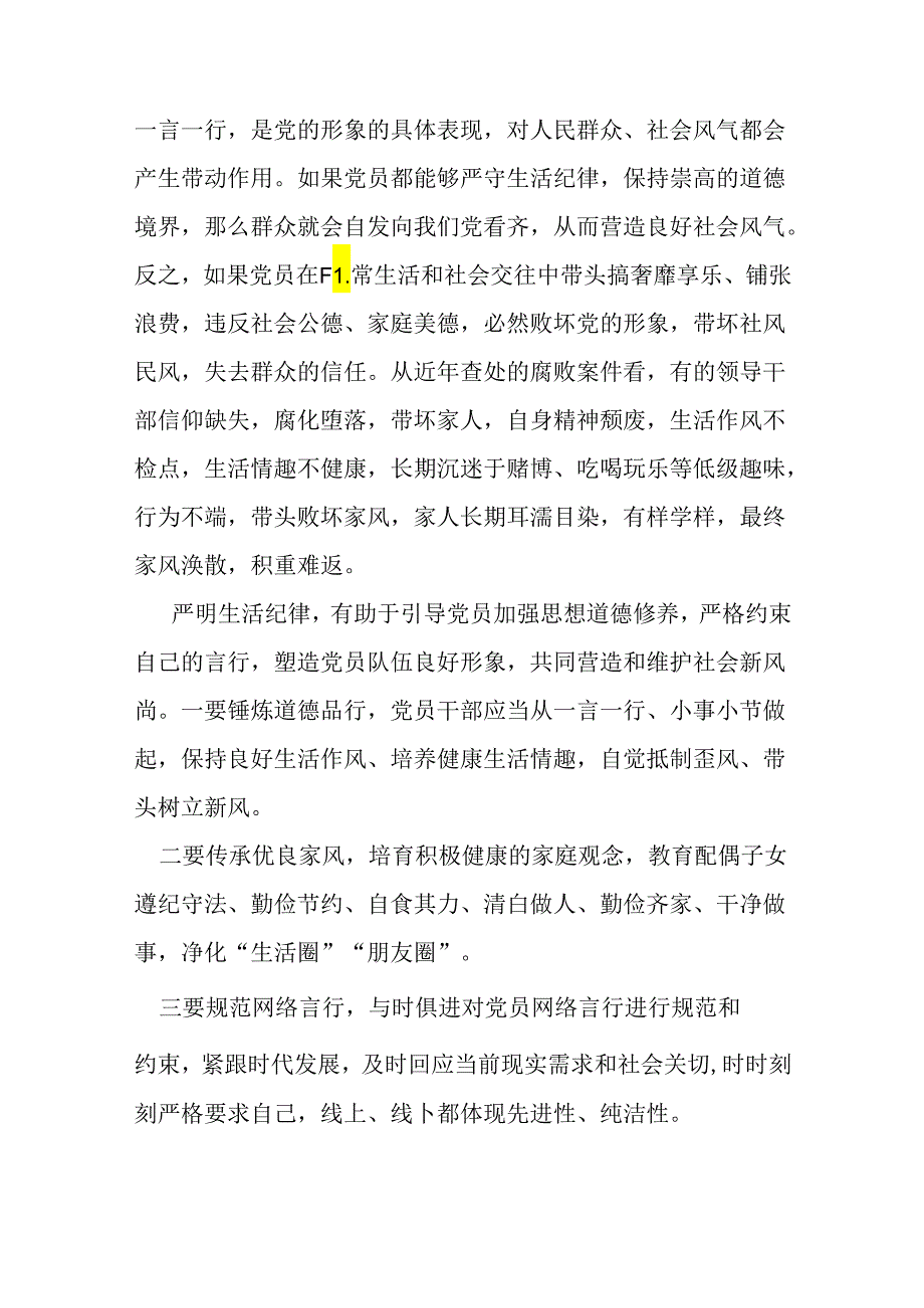 2024年“工作纪律生活纪律”研讨发言材料_10篇合集.docx_第3页