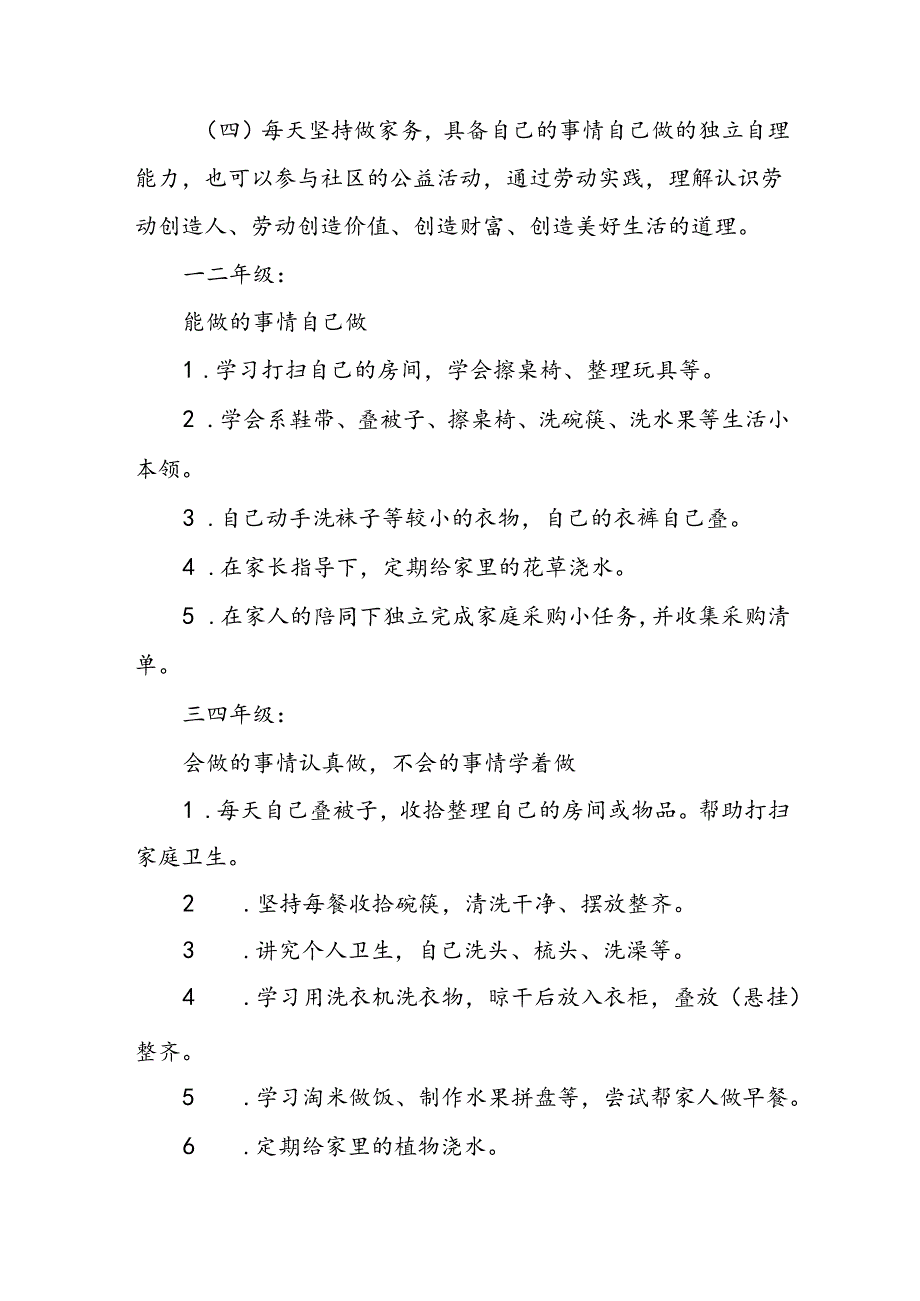 6篇实验学校2024年暑假致家长的一封信.docx_第2页