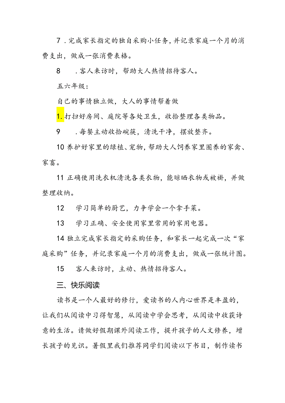 6篇实验学校2024年暑假致家长的一封信.docx_第3页