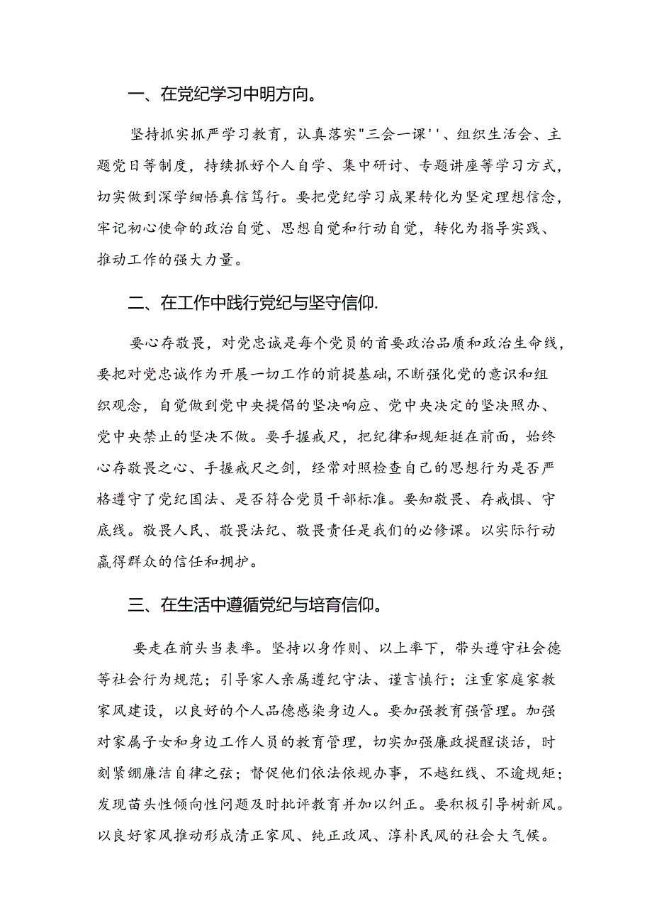 8篇2024年在集体学习党纪学习教育学深悟透党纪党规研讨交流材料.docx_第2页