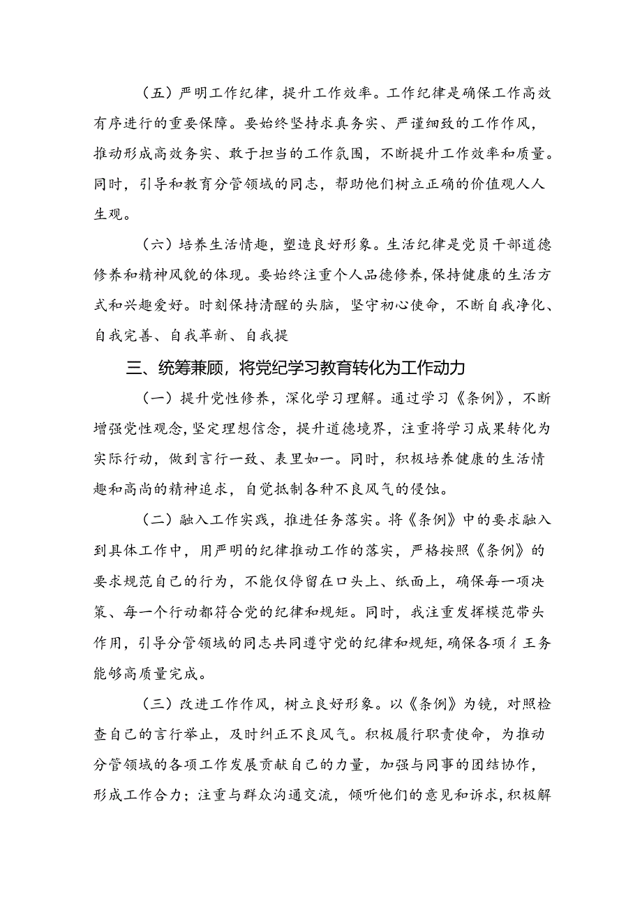 党员围绕“廉洁纪律和群众纪律”研讨交流发言九篇（最新）.docx_第3页