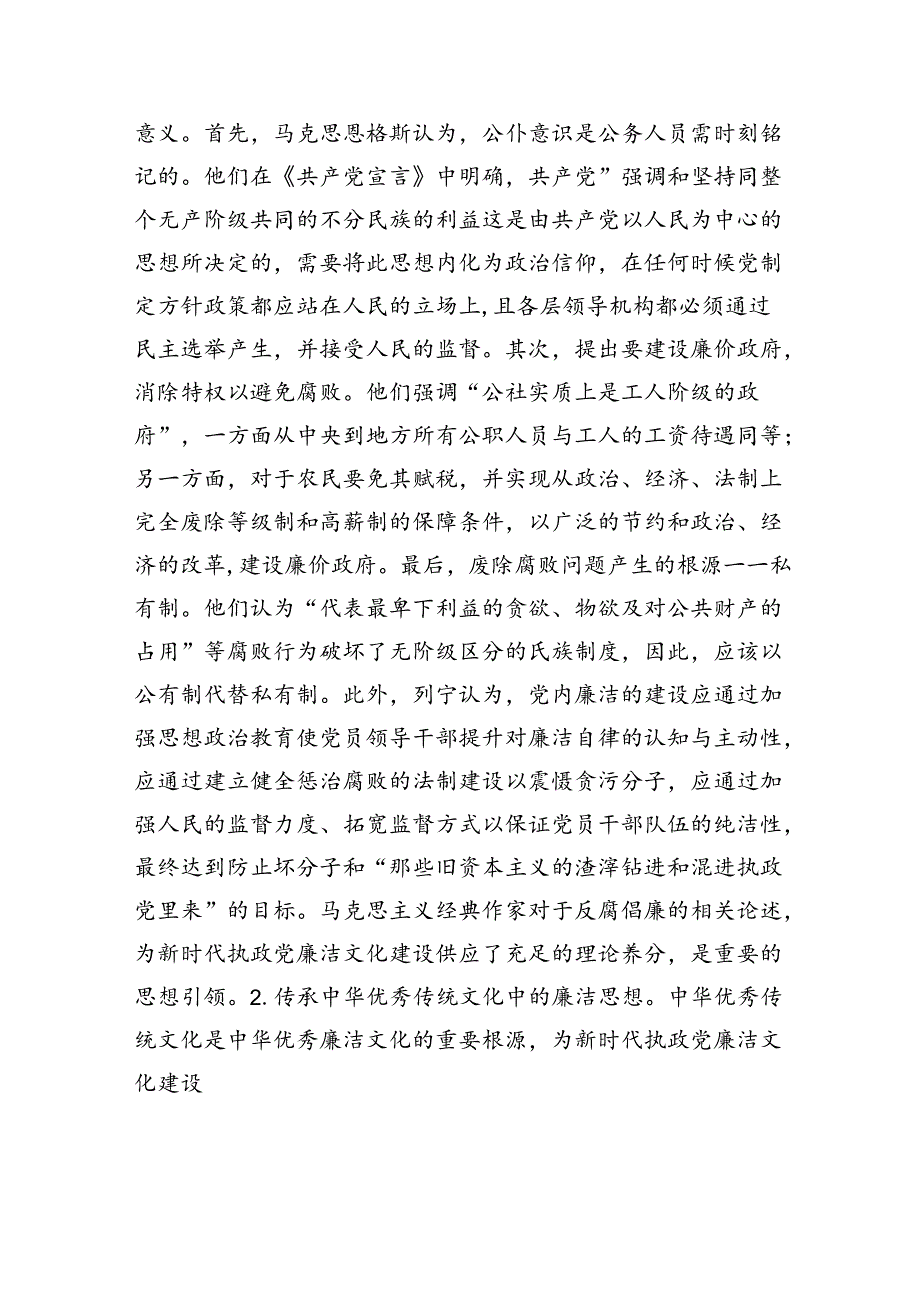 七一党课讲稿：加强新时代廉洁文化建设+筑牢全面从严治党思想基础.docx_第3页