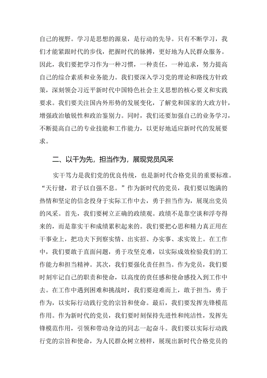 【共七篇】关于2024年党纪学习教育把党纪学习教育融入日常抓在经常的心得体会交流发言材料.docx_第2页