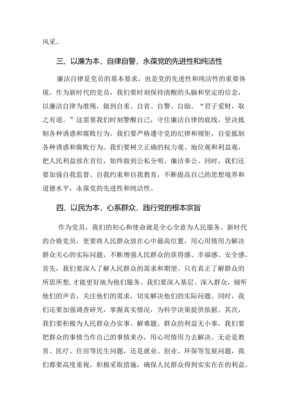 【共七篇】关于2024年党纪学习教育把党纪学习教育融入日常抓在经常的心得体会交流发言材料.docx_第3页