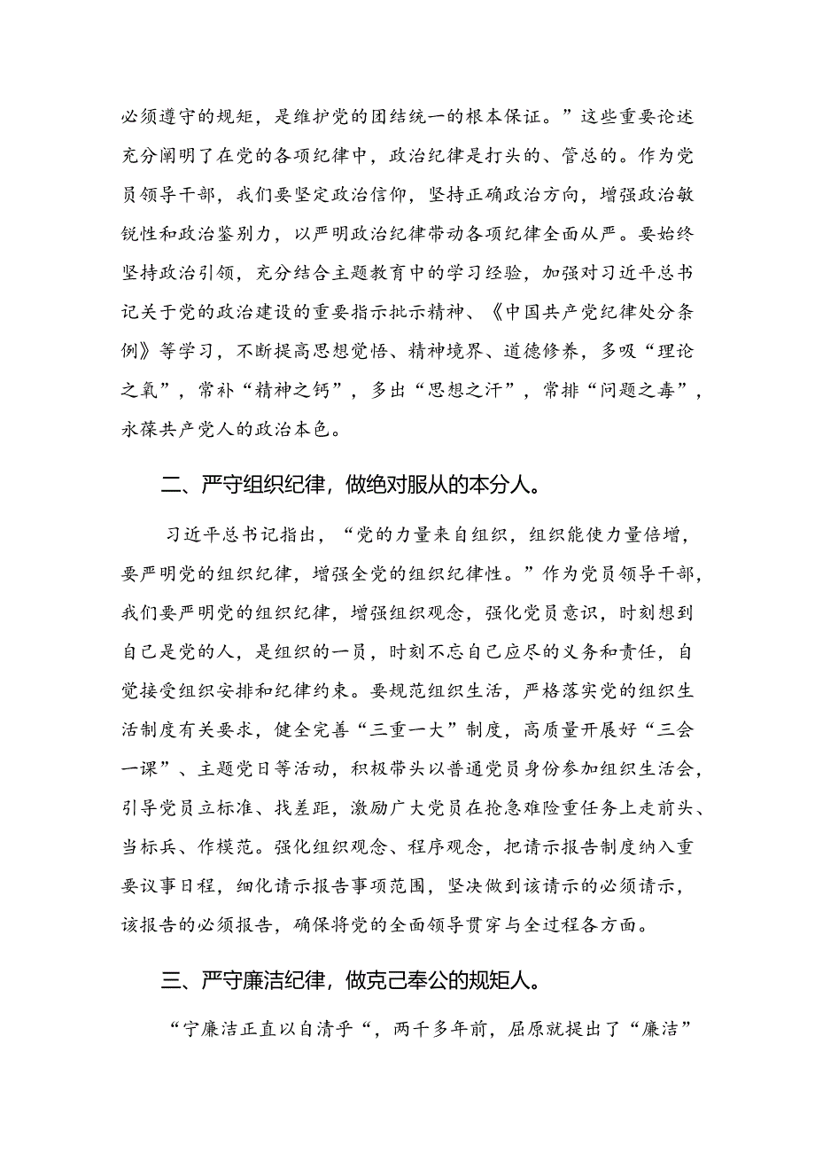 2024年关于党纪学习教育组织纪律和生活纪律等六项纪律的发言材料及学习心得.docx_第2页