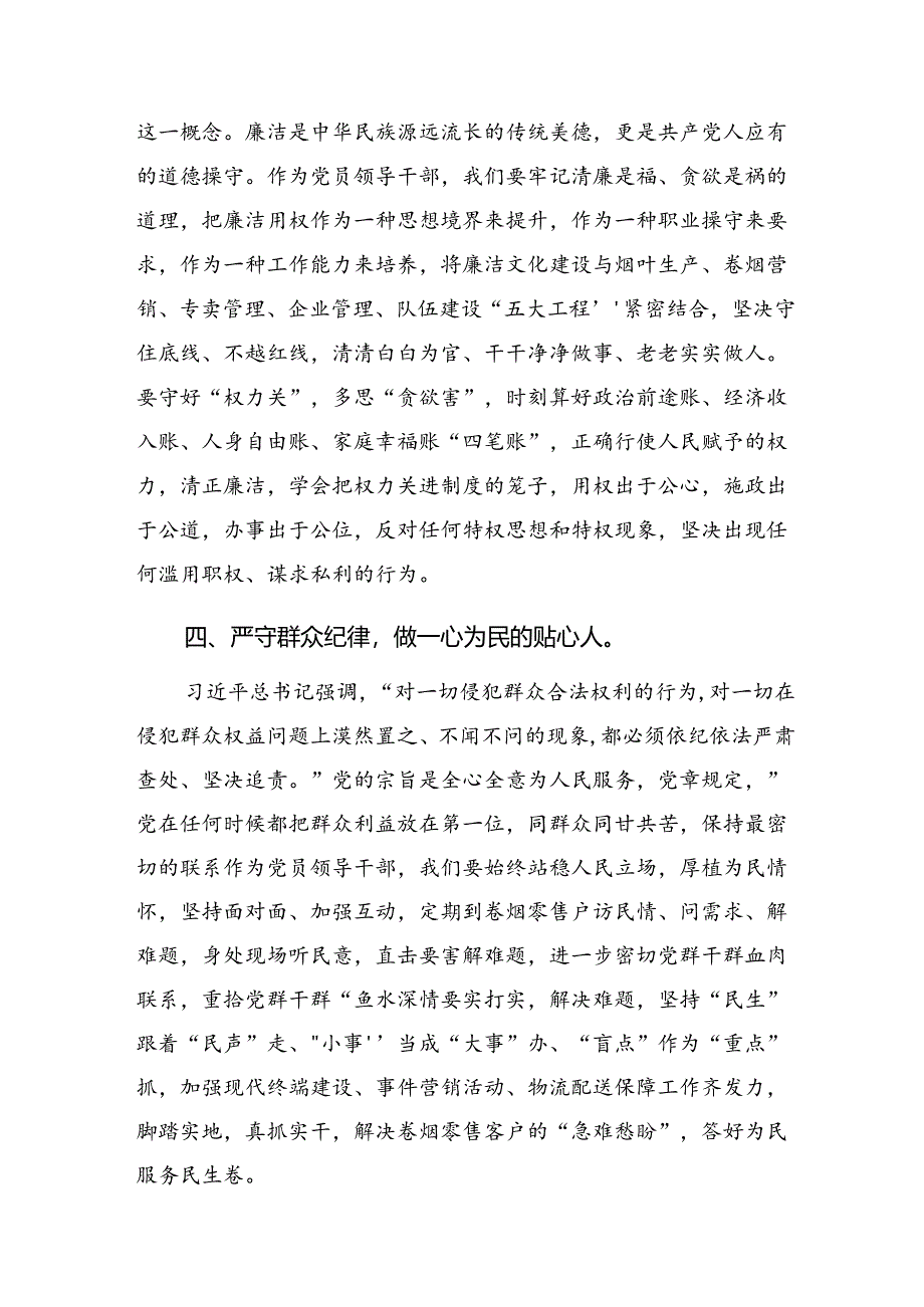 2024年关于党纪学习教育组织纪律和生活纪律等六项纪律的发言材料及学习心得.docx_第3页