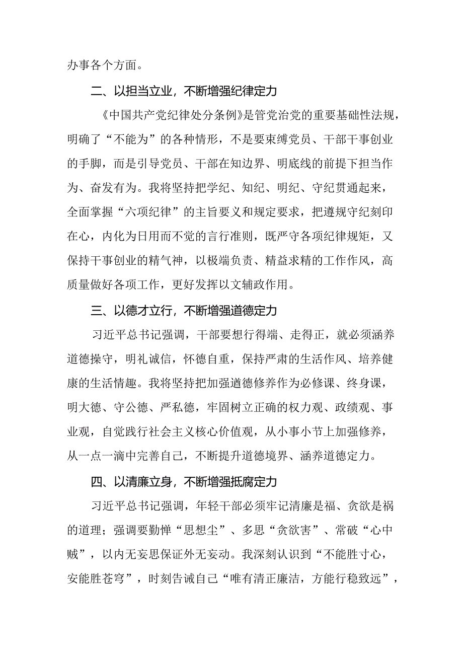 2024年关于党纪学习教育的学习心得体会十八篇.docx_第2页