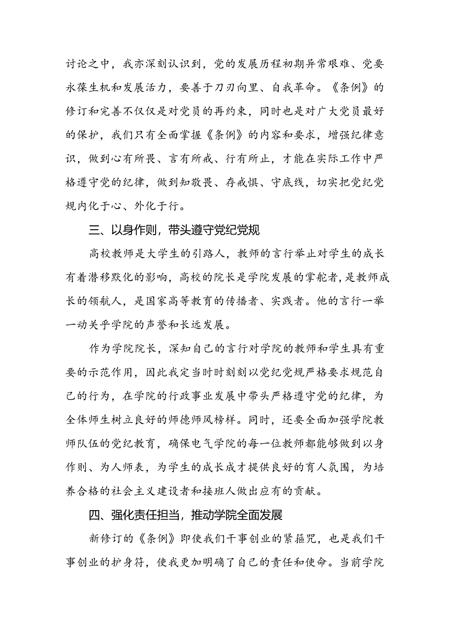 2024年关于党纪学习教育读书班心得体会优秀范文(二十一篇).docx_第3页