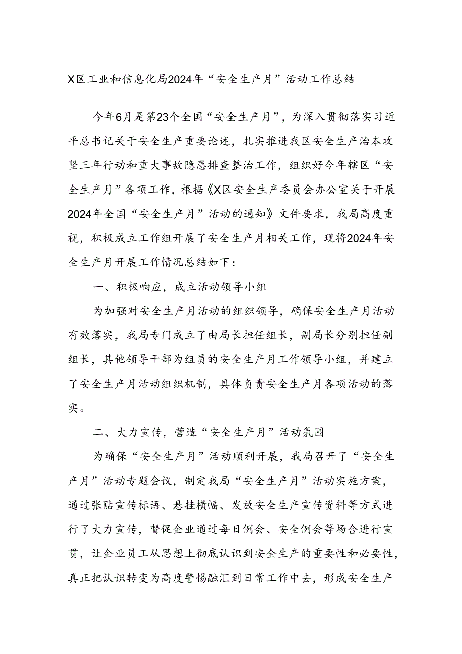 X区工业和信息化局2024年“安全生产月”活动工作总结.docx_第1页