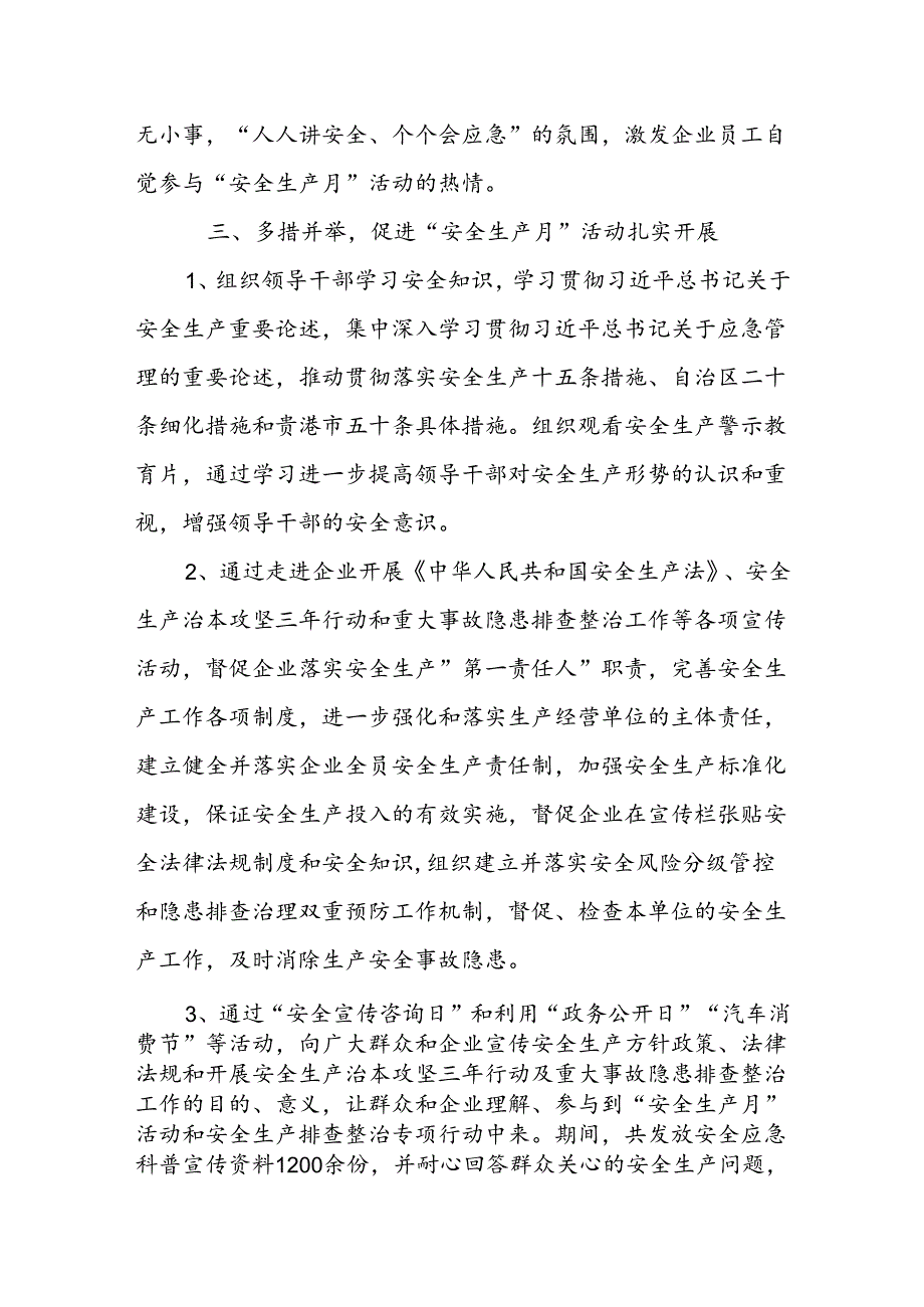 X区工业和信息化局2024年“安全生产月”活动工作总结.docx_第2页