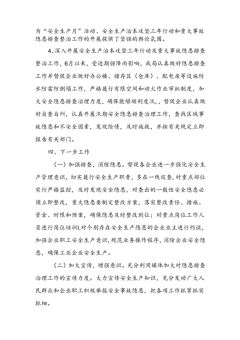 X区工业和信息化局2024年“安全生产月”活动工作总结.docx_第3页