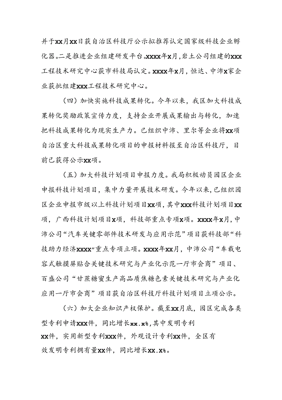 XX市科技局2024年上半年工作计划.docx_第2页