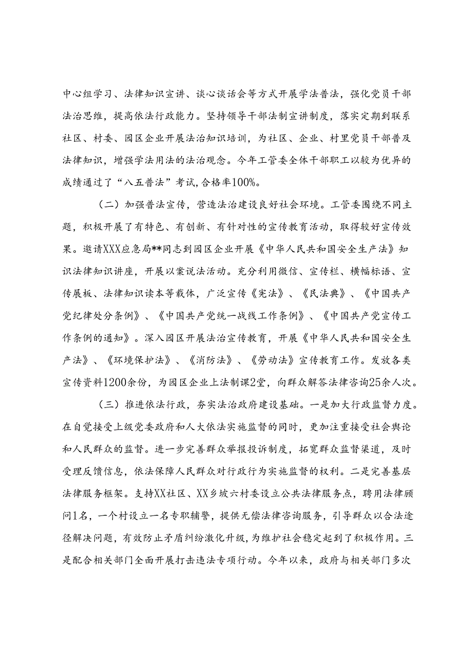 2024年上半年党组落实全面从严治党主体责任情况报告、2024年上半年履行推进法治建设第一责任人职责工作报告.docx_第2页