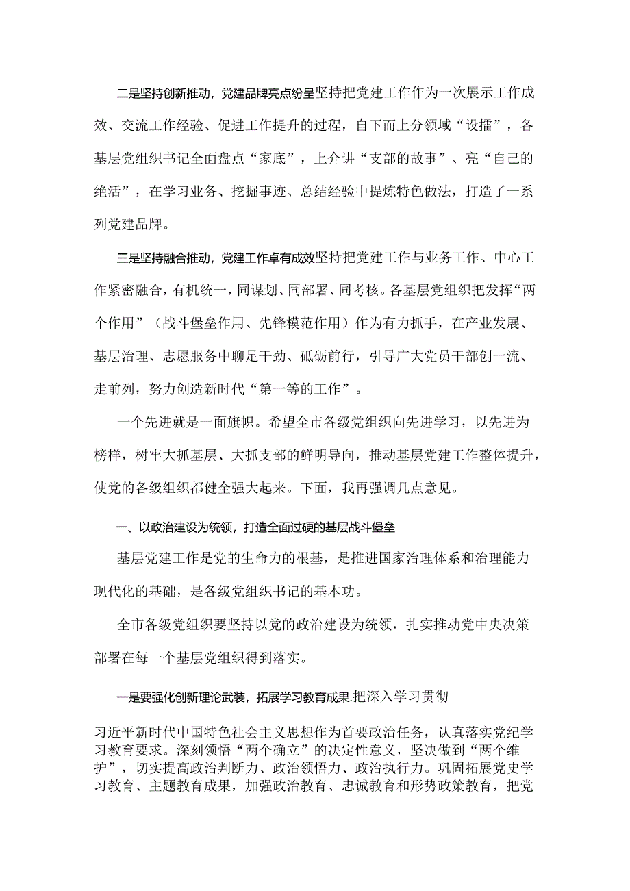 2024年2篇党员领导干部在庆祝建党103周年暨“七一”表彰大会上的讲话稿.docx_第2页