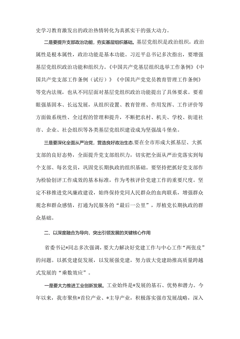 2024年2篇党员领导干部在庆祝建党103周年暨“七一”表彰大会上的讲话稿.docx_第3页