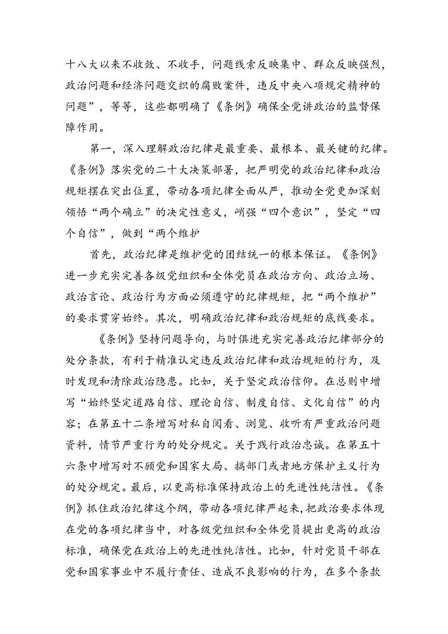 2024年“工作纪律、生活纪律”研讨交流发言（共13篇选择）.docx_第3页