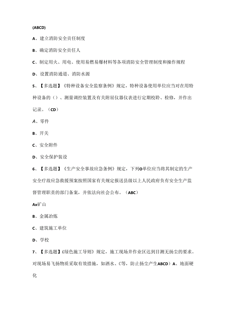 2024年北京市安全员B证考试题库.docx_第2页