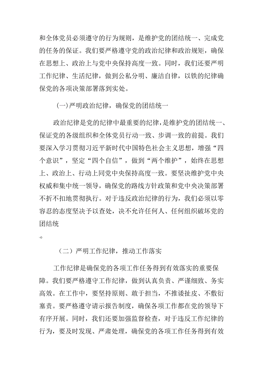 2024年推进党纪学习教育见实效警示教育党课辅导讲稿.docx_第2页