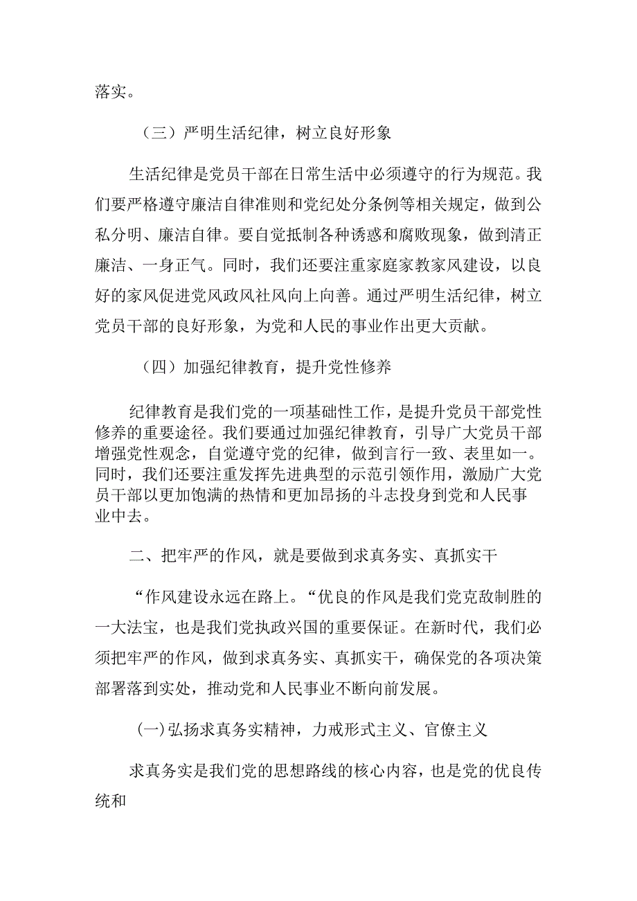 2024年推进党纪学习教育见实效警示教育党课辅导讲稿.docx_第3页