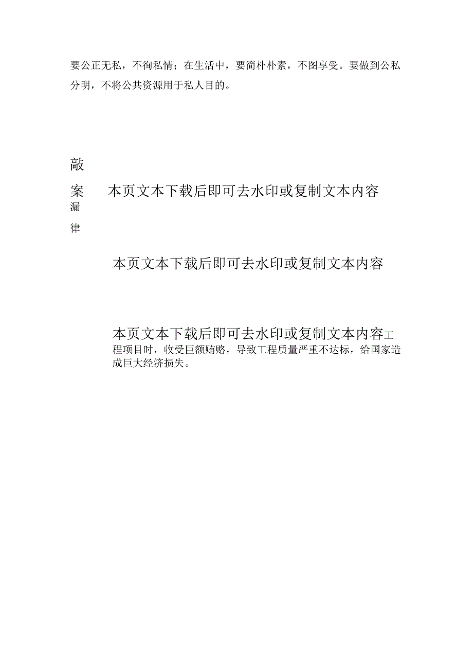 2024党支部书记党纪学习教育党课讲稿（精选）.docx_第3页