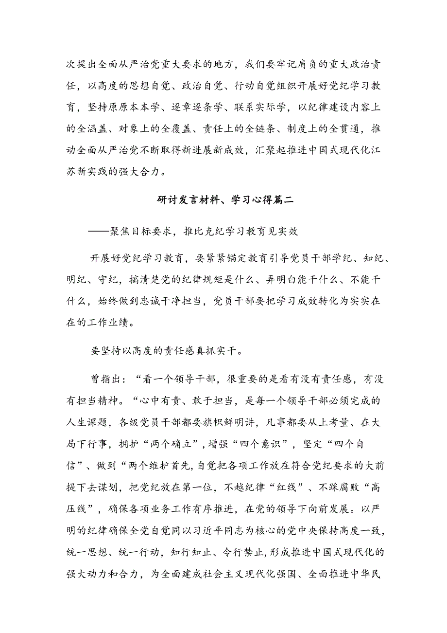 2024年度传达学习党纪学习教育审于微、慎于心、深于行的交流研讨材料.docx_第3页