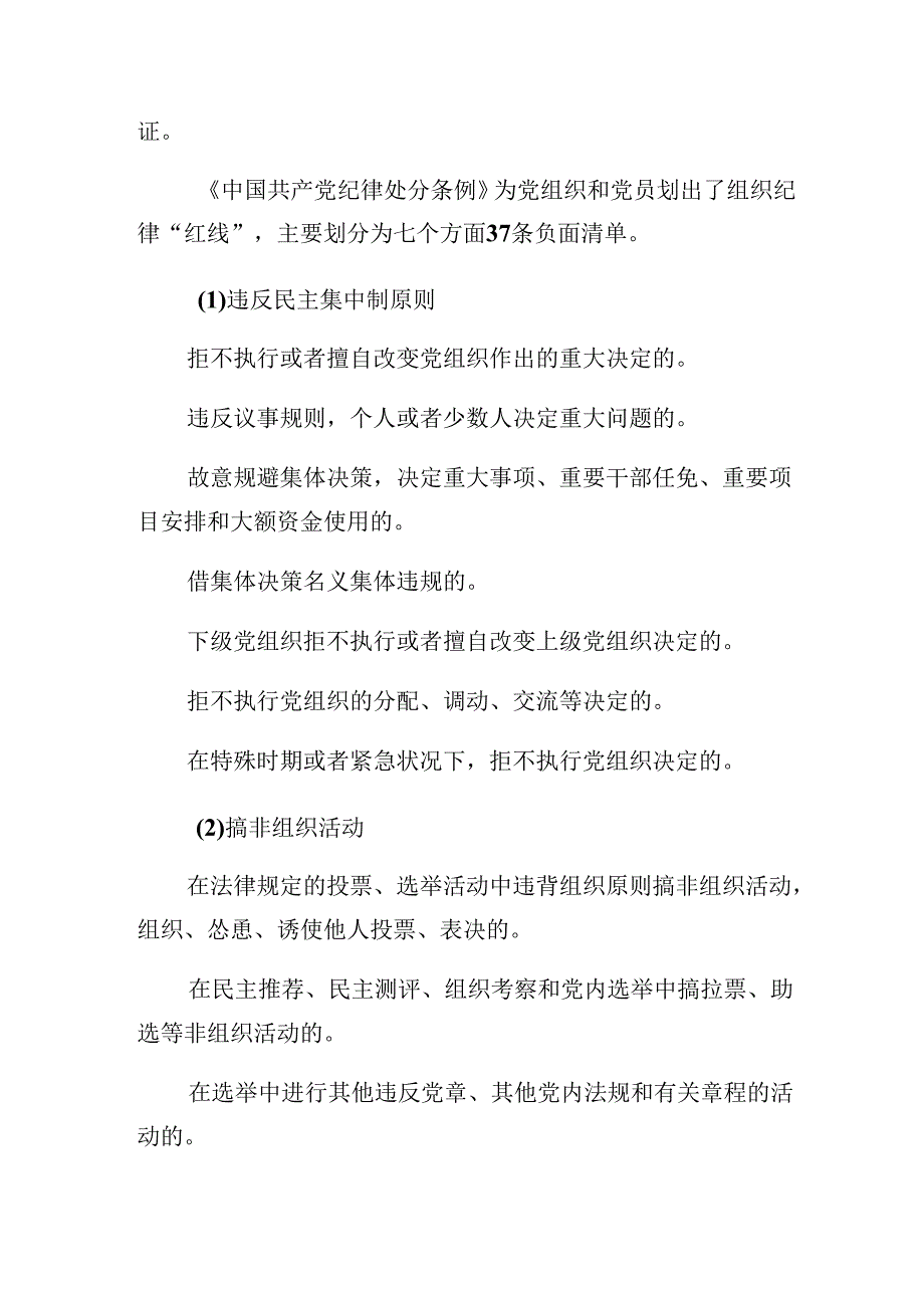 2024年集体学习组织纪律廉洁纪律等六大纪律的研讨发言材料及心得体会.docx_第2页