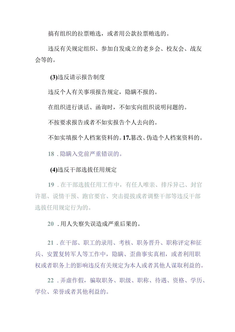 2024年集体学习组织纪律廉洁纪律等六大纪律的研讨发言材料及心得体会.docx_第3页