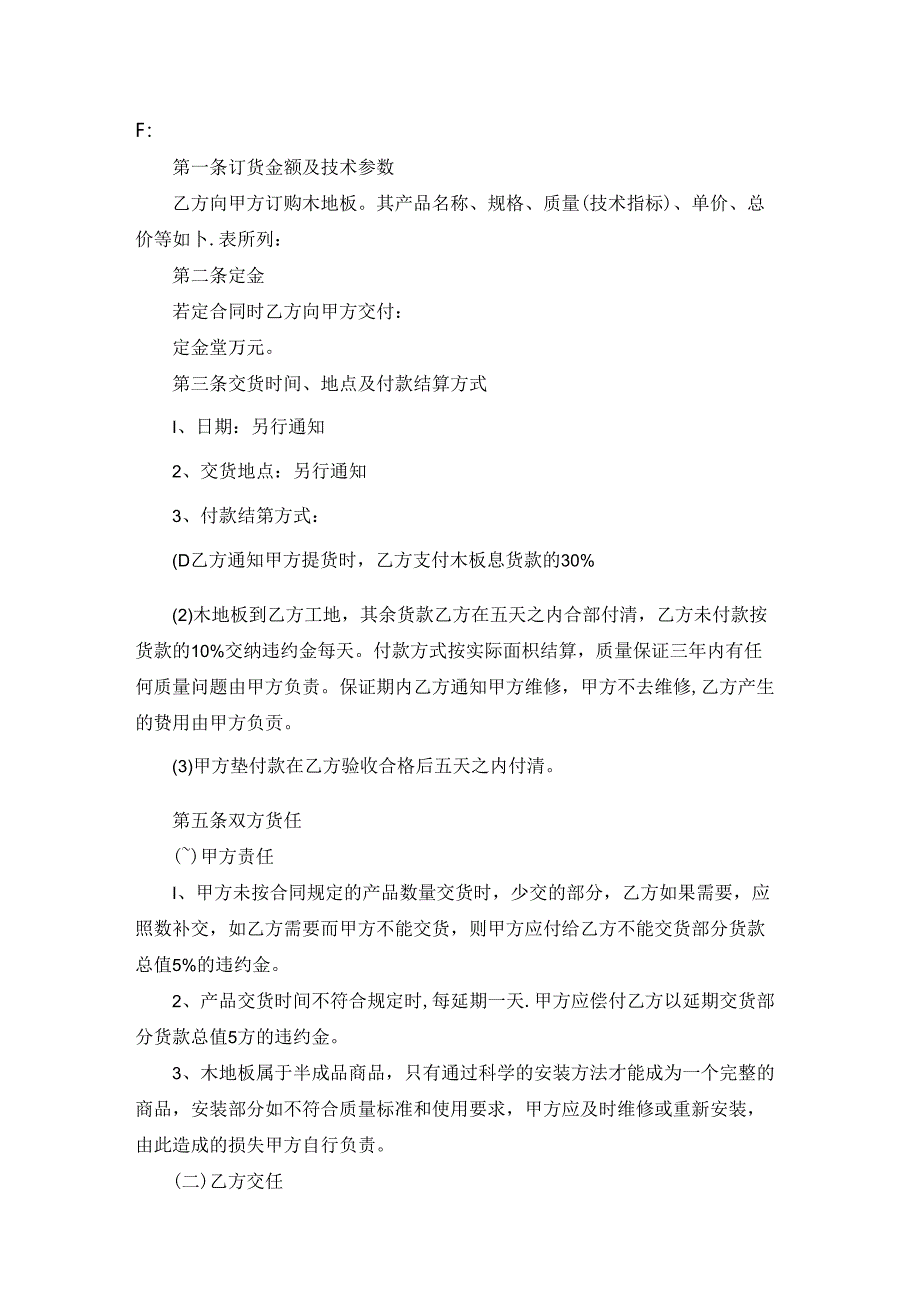 2022年简洁版木板购销合同范文3篇.docx_第2页