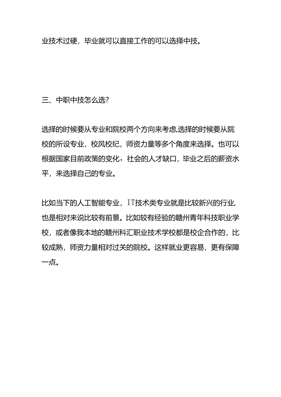 中职和中技的区别.docx_第3页